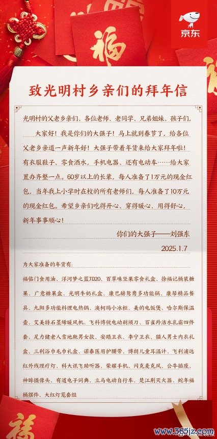 可以杠杆的股票软件 刘强东又回村发钱了！给自己小学老师每人10万现金
